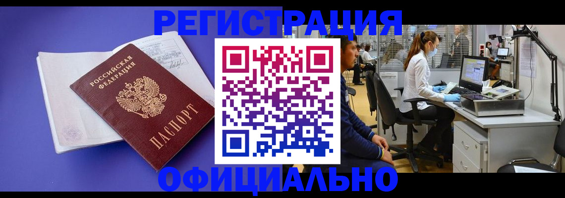 прописка для работы в Лесозаводске