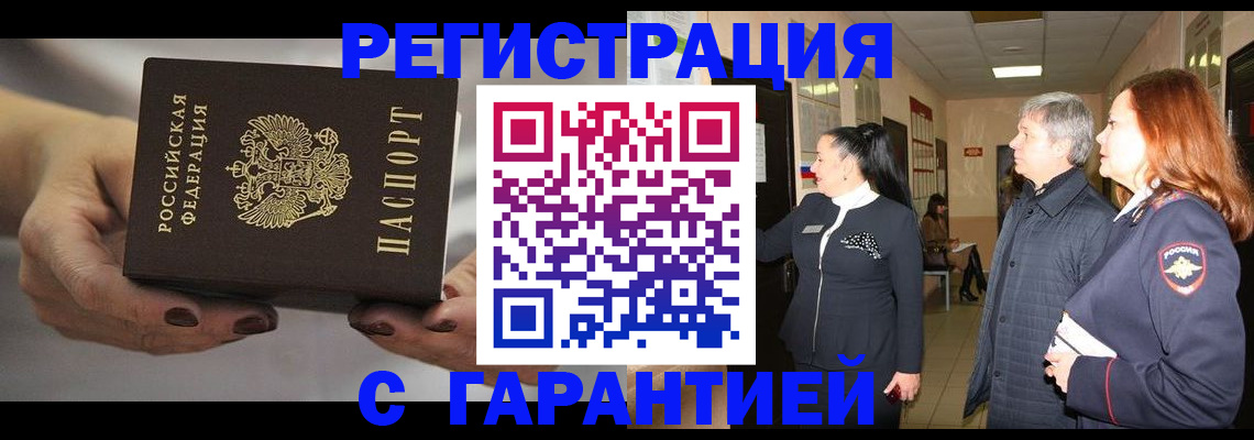 временная регистрация гарантия в Лесозаводске