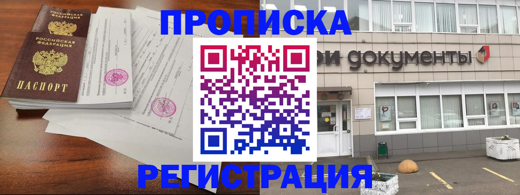 прописка законно в Лесозаводске