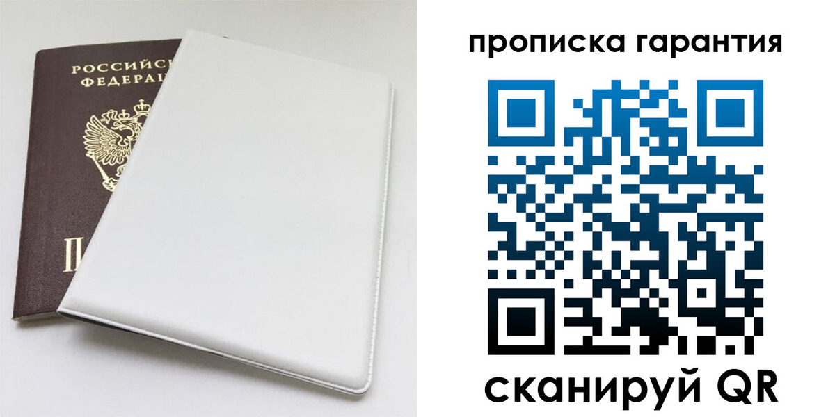 временная регистрация гарантия в Лесозаводске