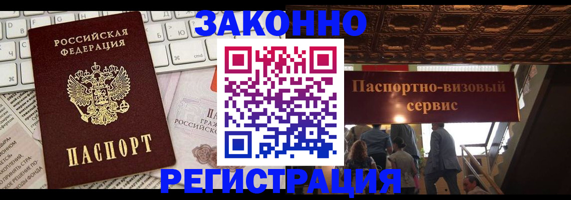 прописка для работы в Лесозаводске
